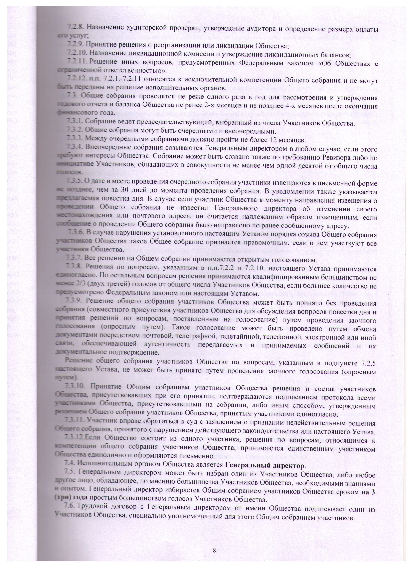 imgУстав08